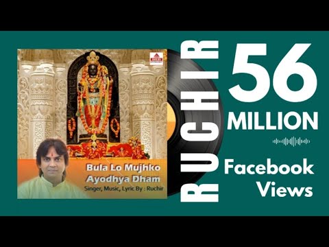 Ram Bhajan: "Bula Lo Mujhko Ayodhya Dham" | Singer, Music, Lyric By: Ruchir Singh |Ayodhya RamMandir