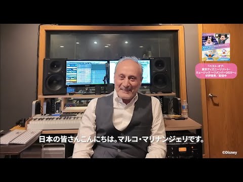 東京ディズニーリゾート® - ベスト・オブ・東京ディズニーリゾート・ミュージック ～リメンバー2025～ | 好評配信中