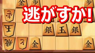 🔥将棋ウォーズ 逃がさない! アヒルの罠