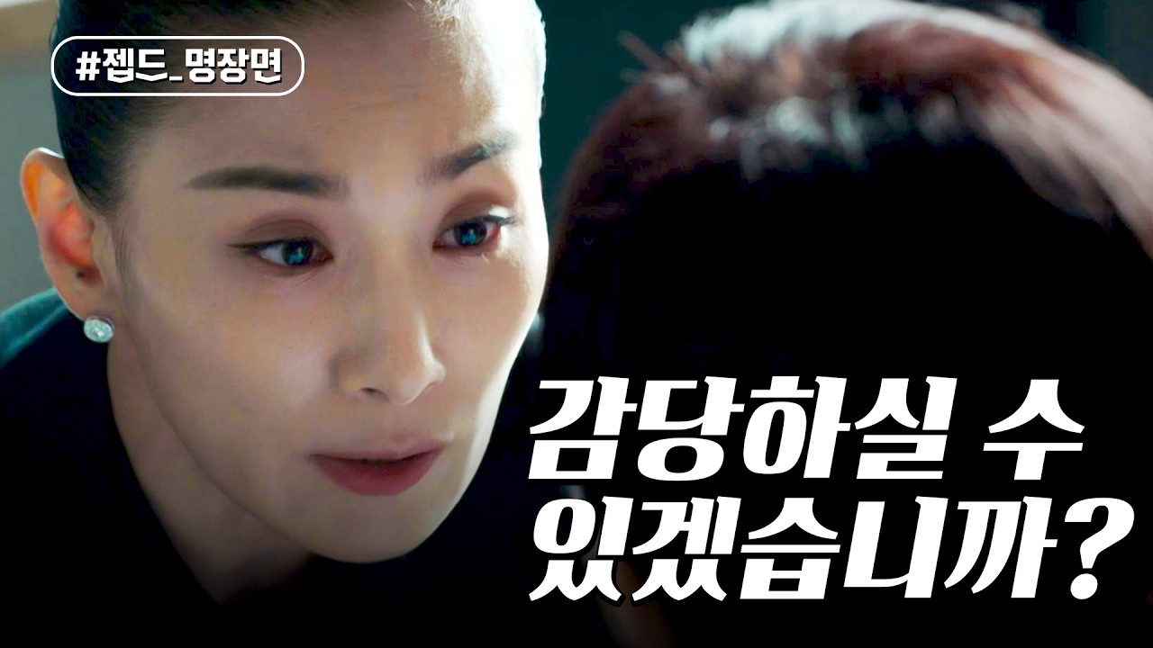 딸을 서울 의대에 보내기 위해 김서형에게 매달리는 염정아 | SKY 캐슬 | 젭드_명장면 | JTBC 181130 방송 외