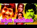 Madhana Maaligai Tamil Full Movie Sivakumar Alka Manorama HD