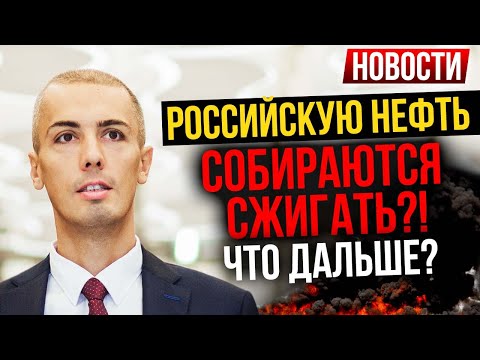 ЦБ снизил ключевую ставку на что это повлияет? Нефть будут сжигать? Новости