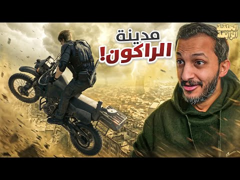 تختيم ريزدنت ايفل 9 Resident Rvil Rquiem 