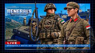ПУСТІ ХАМЕРИ МОЖУТЬ ДОПОМОГТИ! В C&C Generals: Zero Hour