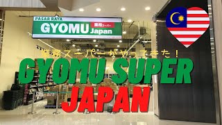 業務スーパーがマレーシアにやってきた！