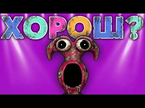 АХА ИЛИ СТАЛО ЛУЧШЕ? | Garden of Banban 7 Обзор-шоу