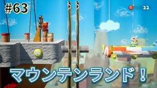 【女性実況】マウンテンランド攻略！オモテコースでフラワー集め！_#63【ヨッシークラフトワールド】