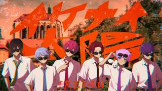 最初メンバー紹介のとき、縁が黒で平成を感じる - 【MV】イケナイ太陽 / いれいす【歌ってみた】