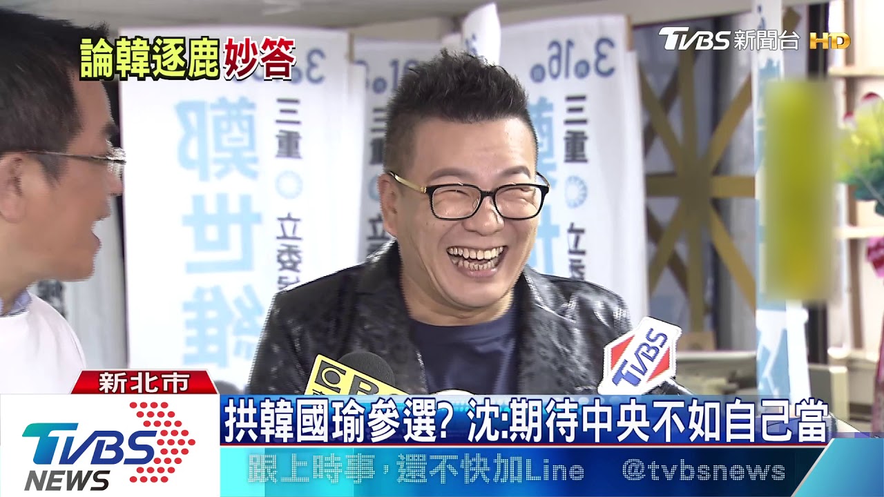 鄭世維拚聲量 上沈玉琳節目卻談韓國瑜