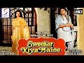 Sweekar Kiya Maine | Hindi Blockbuster Movie l Vinod Mehra, Shabana Azmi | 1983 Sweekar Kiya Maine | Hindi Blockbuster Movie l Vinod Mehra, Shabana Azmi | 1983