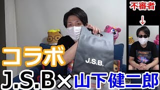 【LDH】J.S.B.×山下健二郎+その他アイテム開封してたら不審者現る！！笑