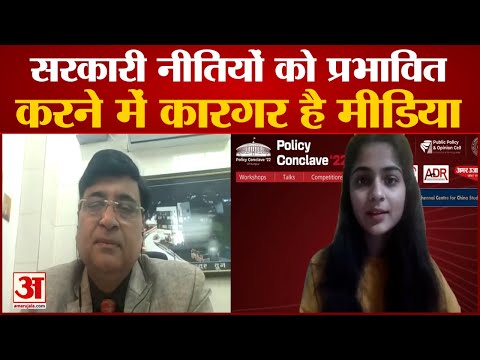 सरकारी नीतियों को प्रभावित करने में कारगर है मीडिया
