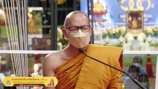 แสดงพระธรรมเทศนา โดย พระราชปัญญาวชิโรดม (สุพล ขนฺติพโล) 7/01/2566