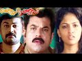 Best Friends Malayalam Movie 2007 Mukesh Arun Sunaina Horror Crime Thriller