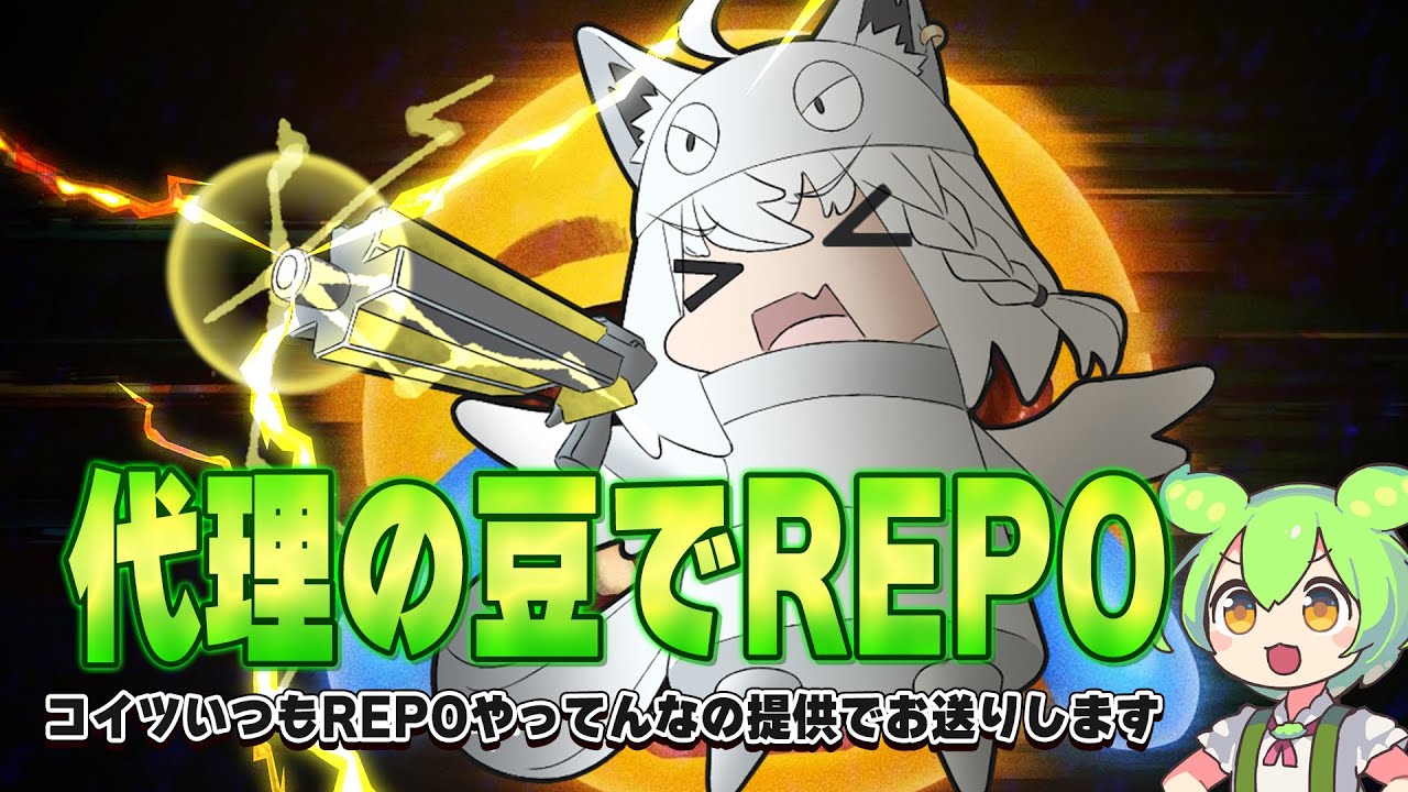 【R.E.P.O.】 代理の豆でソロのREPOを極めていく。 【ホロライブ/白上フブキ】