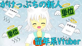 【新人Vtuber】現代の大学システムの生み出した闇、マール【自己紹介】
