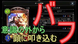 【シャドバ】ドラゴンにはこっちの形が強いと感じるバフ人形ネメシスでランクマッチ！