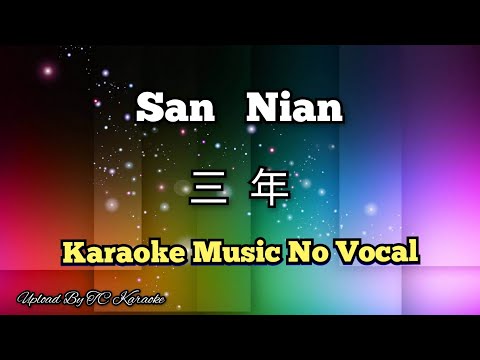 San Nian 三年 karaoke no vocal