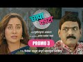 Chhapa Kaata - Promo 3 | Makarand Anaspure, Tejaswini Lonari | Releasing 15 December | Marathi Movie
