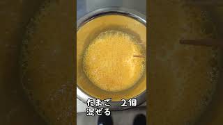 たまごスープの作り方　#shorts  #たまごスープ #レシピ