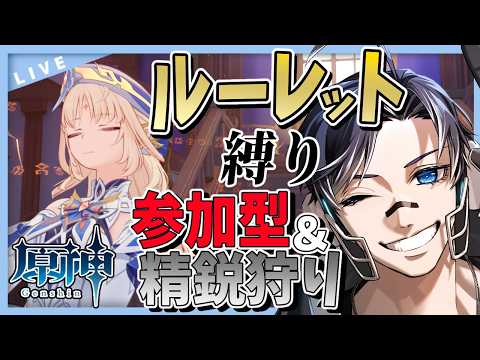 【原神】ルーレット縛りで参加型精鋭狩り!ニコ編成が楽しすぎる件について【Genshin Impact / 海汐しゃち / 個人VTuber】