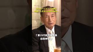 田母神俊雄の若き日の遊び盛りエピソード #ホリエモン #東京都知事選 #shorts