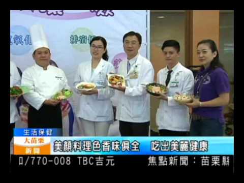 104.09.10大苗栗新聞：美顏料理色香味俱全 吃出美麗健康