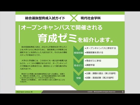 現代社会学科　総合型選抜入試説明