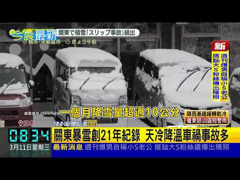 Where is the promised spring? Tokyo experiences rare March snow. Temperatures plummet, Kanto regi...