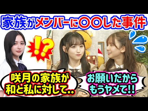 一ノ瀬美空と井上和に会った時に衝撃の一言を放つ菅原咲月の家族に衝撃を受けた話【文字起こし】乃木坂46