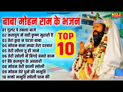 TOP 10 Baba Mohan Ram Bhajan | बाबा मोहन राम भजन | Harender Nagar | खोली भजन माला |Best Kholi Bhajan