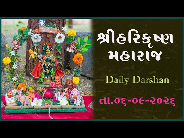 હરિકૃષ્ણ મહારાજ