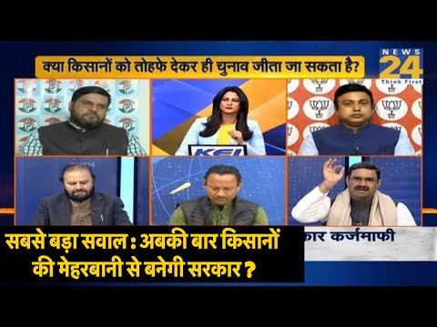 सबसे बड़ा सवाल : अबकी बार किसानों की मेहरबानी से बनेगी सरकार ?