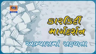 Karkirdi Margdarshan || Abhyasma Safalta || Haresh Rawal ||