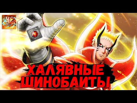 ГАЙД КАК ПОЛУЧИТЬ 1000 ШИНОБАЙТ БЕСПЛАТНО! | Naruto x Boruto: Ninja Voltage