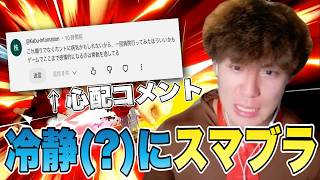 【配信切り抜き】心配コメントが来たので冷静?にスマブラをする24歳