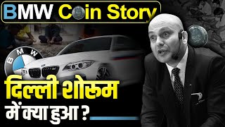 BMW Coin Story  विशेषज्ञों स