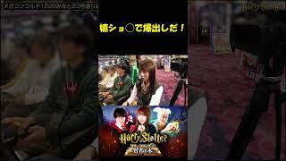 【龍馬ジュンの嬉〇〇〇！？】