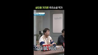 Download lagu 잔혹한 범죄 추리 소설 알고 보니 에세이였다? #프리한19 mp3