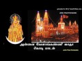Velankanni Matha Kodi Padal வேளாங்கண்ணி மாதா கொடி பாடல