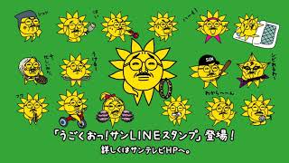 うごくLINEスタンプ告知