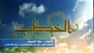 صلاة الإستسقاء image