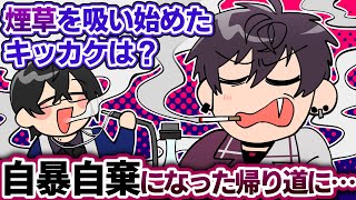 【煙コラボ】タバコ好きな佐伯とシーシャ好きな四季凪が喫煙について語る配信【にじさんじ/切り抜き/佐伯イッテツ/四季凪アキラ】