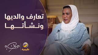 دنيا بكر يونس وقصة تعارف والديها ونشأتها بين بغداد والرياض