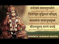 Powerful HanumanJi Mantra For Enhancing WILLPOWER And Reducing Stress Manojavam Marut Tulya Vegam