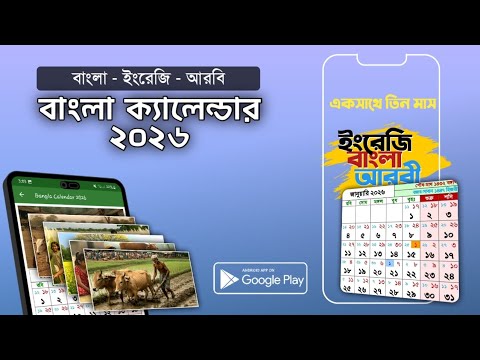 Bangla Calendar 2026