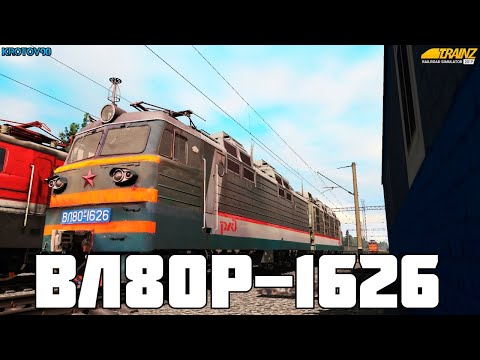 TRS2019. ВЛ80Р. Тест. Может по СМЕТ в 3 и 4 секции!