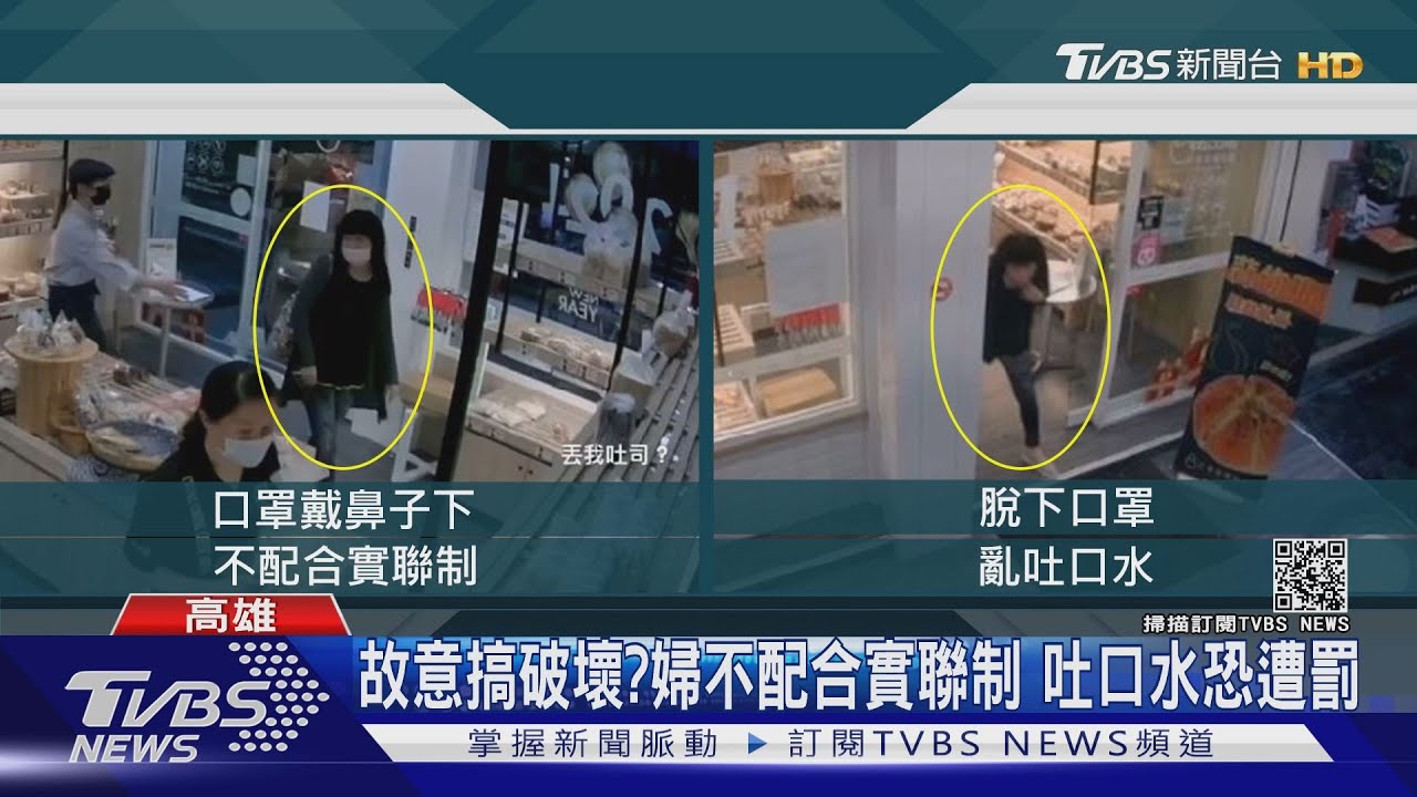 超噁!婦人「口罩沒戴好加拒絕實聯制」 遭勸離還怒吐口水