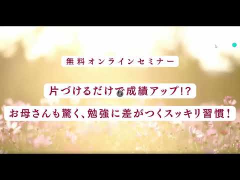 教育学科 「成績アップ」と「お片付け」との関連性とは