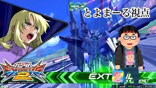 【EXVS2実況】レジェンドとよまーる視点